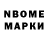 Марки N-bome 1,8мг Neo Mano